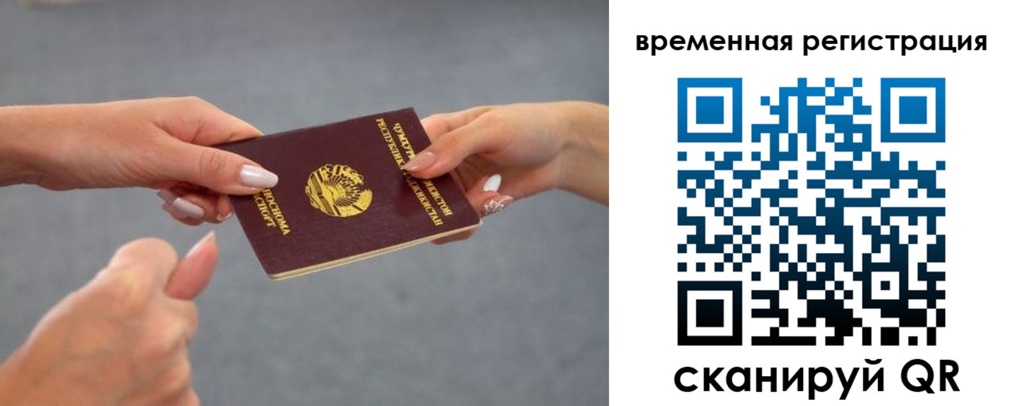временная регистрация для школы в Боровичах