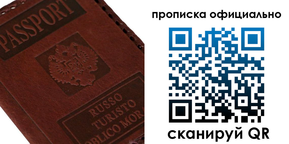 прописка ребенка в Боровичах