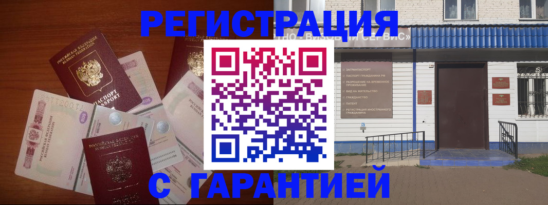 купить прописку в Боровичах