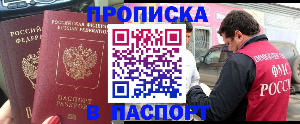 прописка для кредита в Боровичах