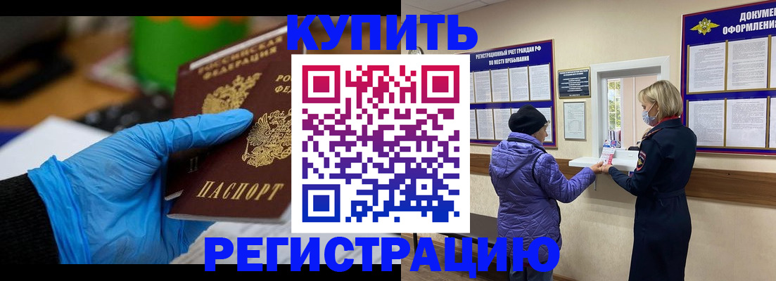 прописка иностранных граждан в Боровичах