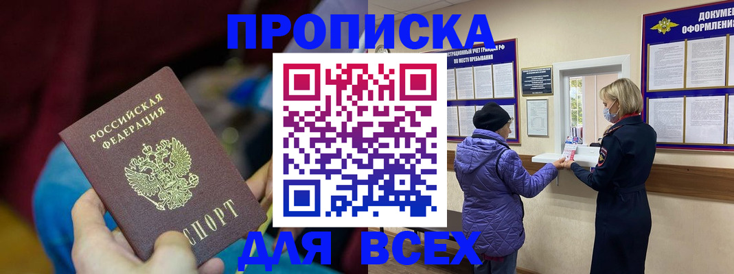 прописка паспорт в Боровичах