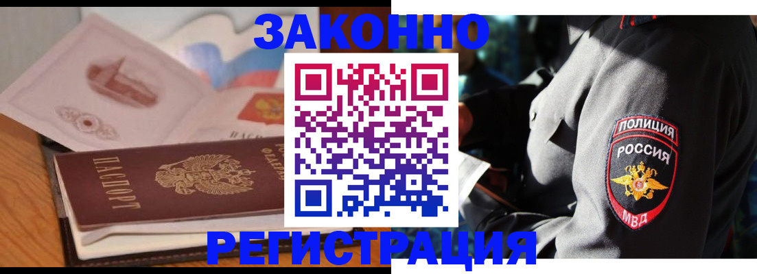 временная регистрация недорого в Боровичах