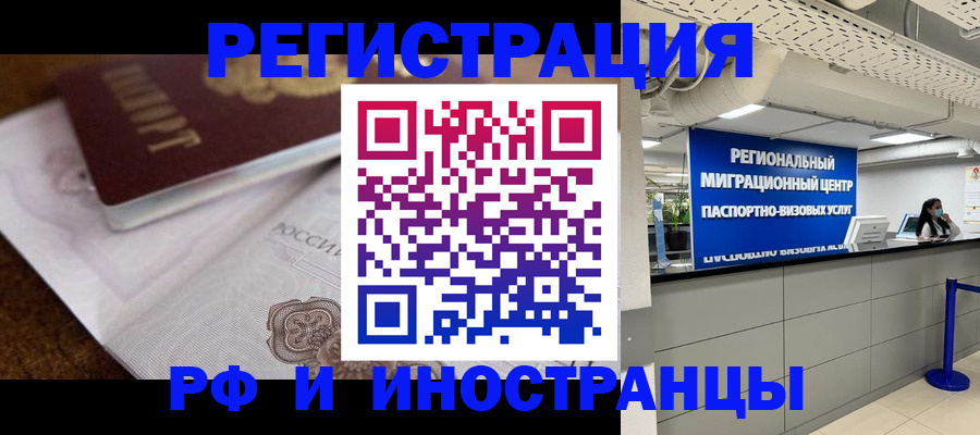 прописка законно в Боровичах