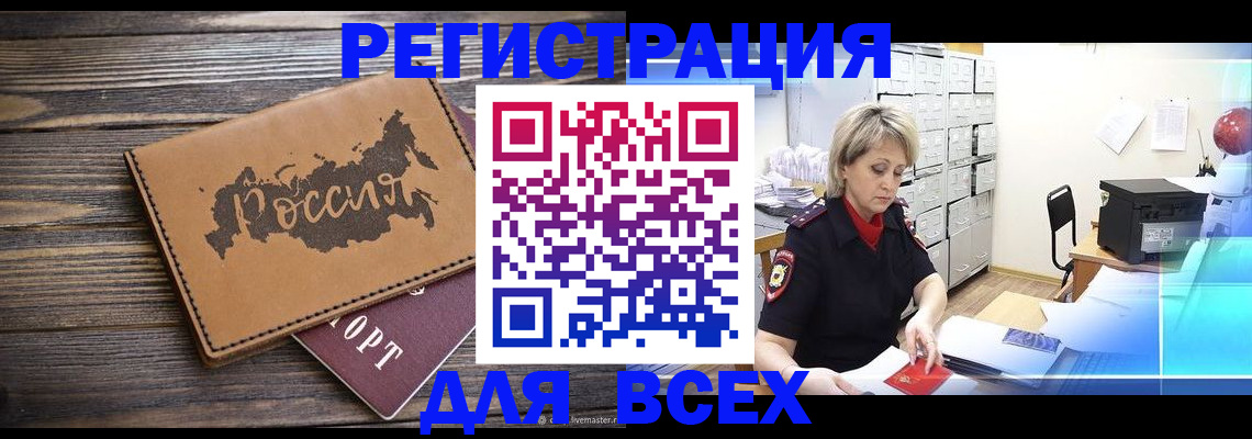 прописка паспорт в Боровичах